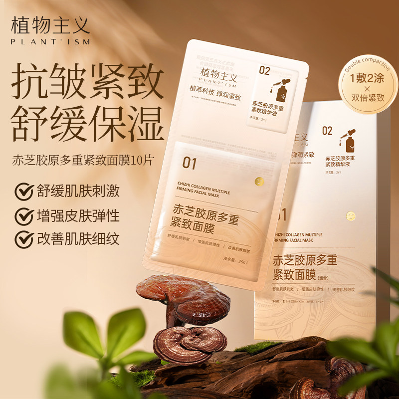 植物主义面膜补水保湿专用女皱紧致护肤品官方正品