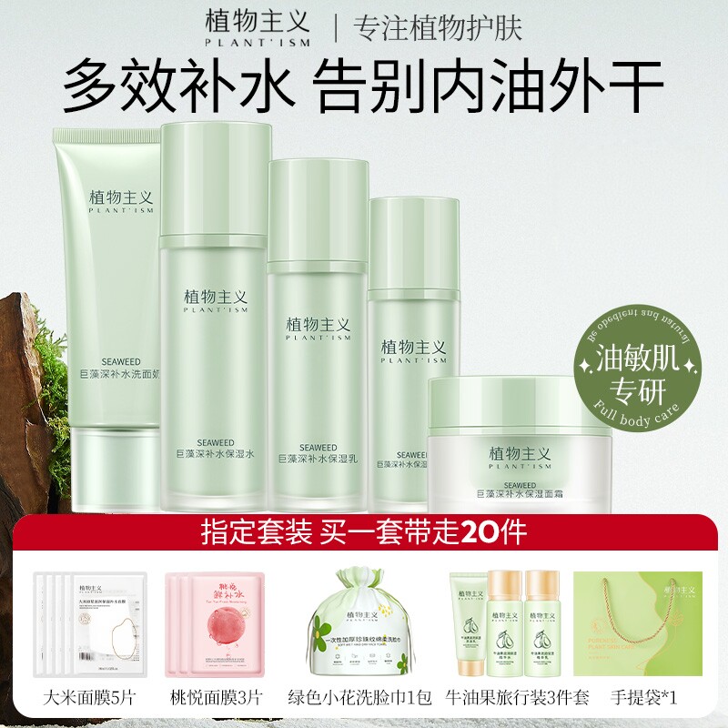 植物主义护肤套装专用适孕补水保湿妇女水乳化妆品可用官方正品