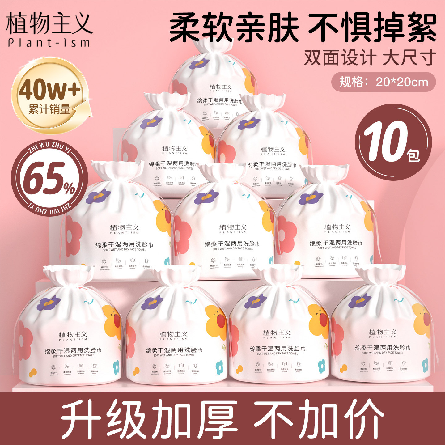 植物主义洗脸巾一次性加厚绵柔巾洗面巾男女擦脸面巾纸纯绵洁面巾