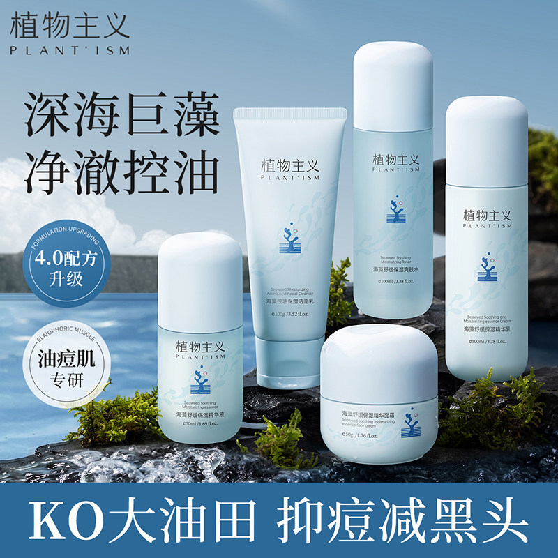 植物主义准孕妇护肤品专用舒缓保湿控油可用孕期水乳套装官方正品