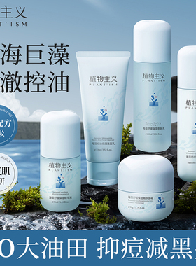 植物主义准孕妇护肤品专用舒缓保湿控油可用孕期水乳套装官方正品