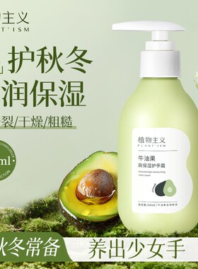 植物主义护手霜滋润不油腻