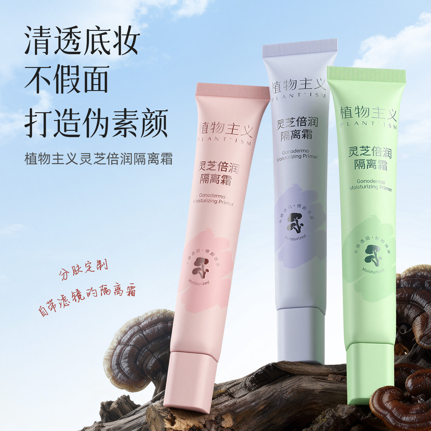 植物主义准孕妇隔离bb霜专用化妆品素颜妆前乳可用彩妆官方正品,孕妇装/孕产妇用品/营养,孕产妇彩妆用品,淘宝优惠券,粉丝福利购,淘宝优惠卷