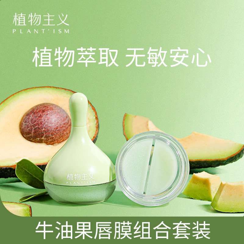植物主义唇膜专用去死皮淡化可用唇纹补水保湿滋润唇膏女正品