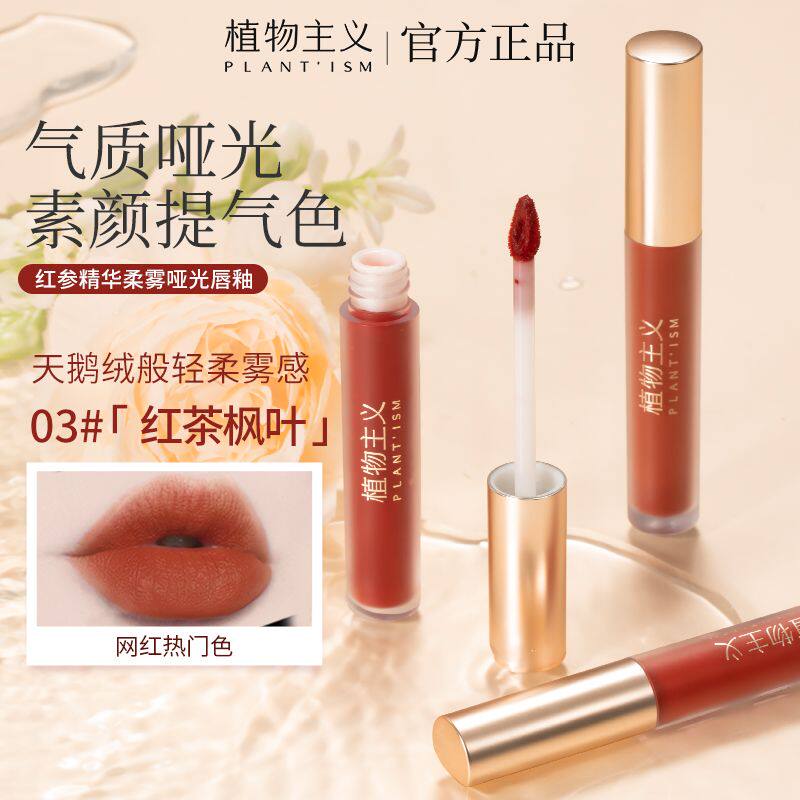 植物主义准孕妇口红唇釉女专用雾面哑光唇釉润唇膏可用哺乳期正品