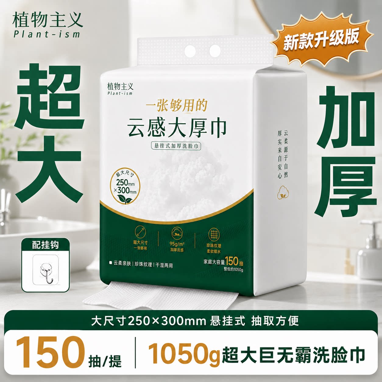 植物主义洗脸巾一次性加大加厚学生宿舍用大尺寸壁挂式悬挂式敏感