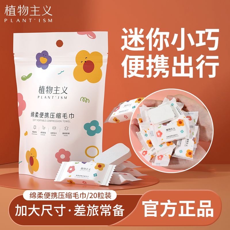 植物主义压缩毛巾洗脸巾一次性加厚加大旅行便携式糖果颗粒洁面巾,户外/登山/野营/旅行用品,毛巾,淘宝优惠券,粉丝福利购,淘宝优惠卷