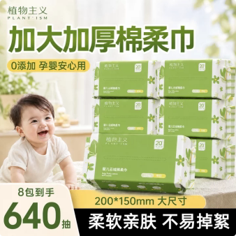 植物主义洗脸巾加大加厚柔软亲肤母婴适用无添加实惠装超柔成人