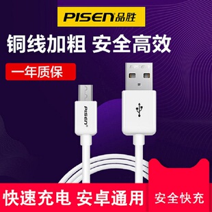 品胜数据线安卓手机充电线Micro2A高速快充usb闪充智能V8小米vivo