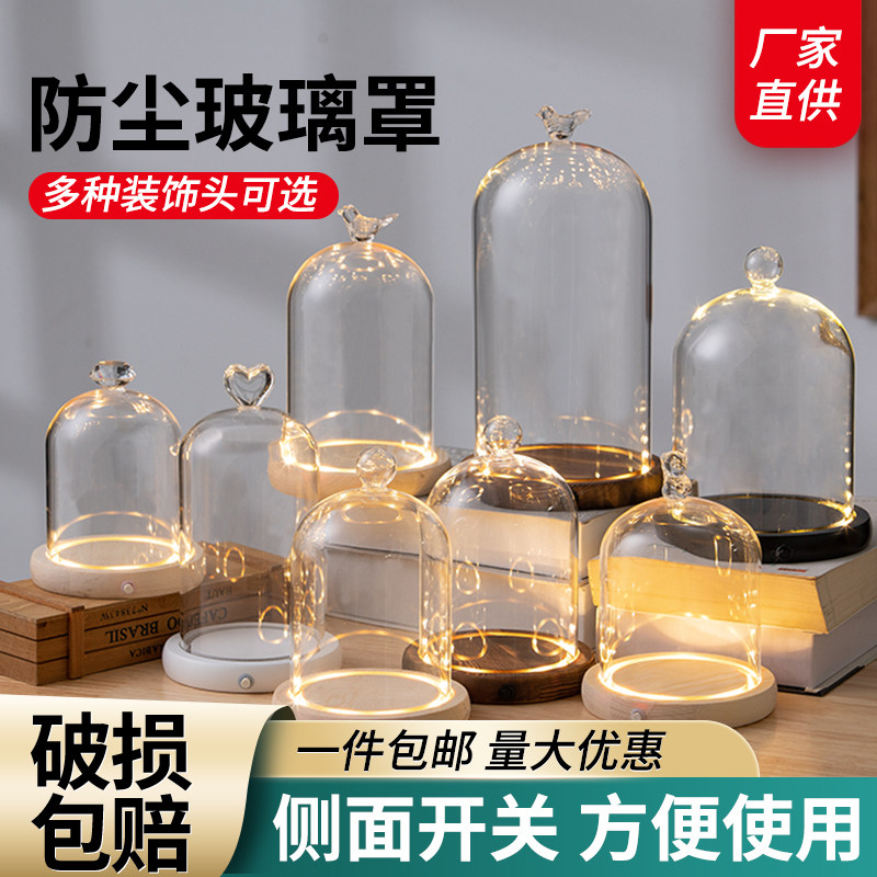 晶艺阁永生花玻璃罩摆件防尘罩