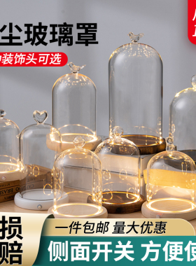 晶艺阁永生花玻璃罩摆件防尘罩