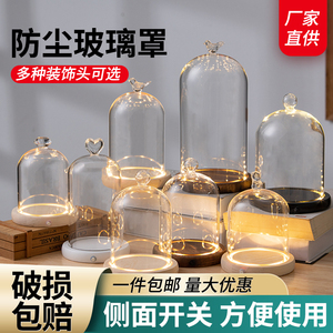 晶艺阁永生花玻璃罩摆件防尘罩