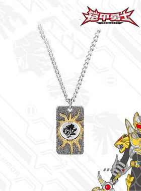 铠甲勇士帝皇光影可旋转吊坠