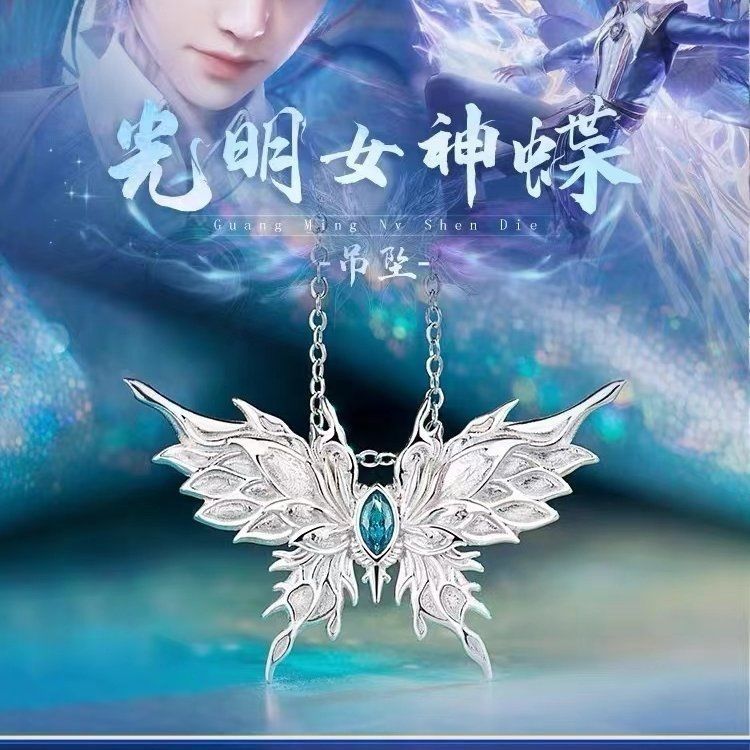 唐舞桐光明女神蝶吊坠