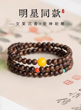 沉香手串明星同款文莱老料三圈叠戴天然蜜蜡串珠情绪稳定手链