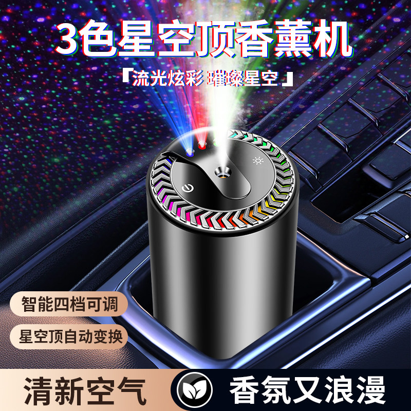 车载香薰星空顶智能喷香机香水