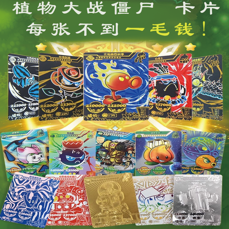 植物大战僵尸豪华版对战卡片卡册