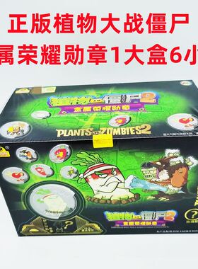 正版植物大战僵尸2金属荣耀勋章徽章纪念币稀有卡GP卡片桌游周边