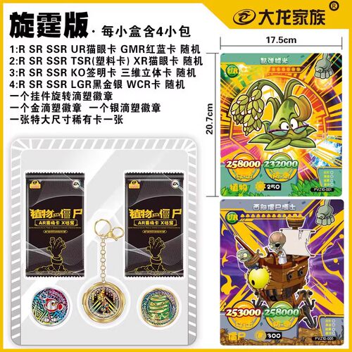 植物僵尸卡片50元包旋霆版UR闪卡