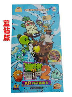 正版植物大战僵尸卡片2手机ar对战闪卡蓝钻红钻版珍藏收集册卡册