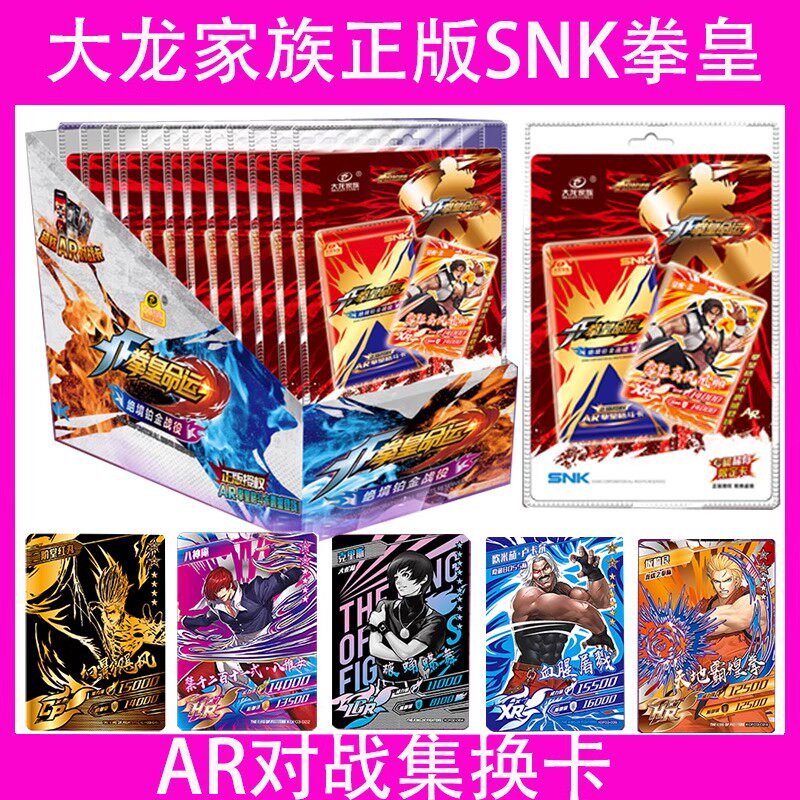 大龙家族拳皇97对战卡片动漫盲盒