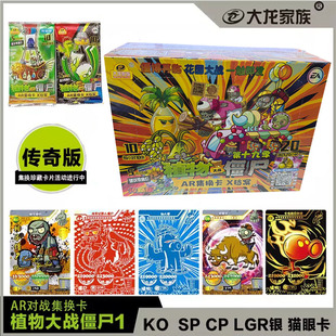 收藏卡牌儿童游戏AR对战卡 包传奇版 正版 植物大战僵尸卡片五元