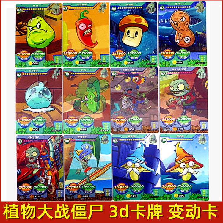 植物大战僵尸3d卡牌桌游