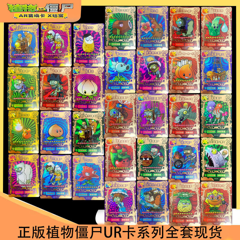 正版植物大战僵尸卡片ur单张卖二代ar对战游戏收藏卡牌儿童玩具