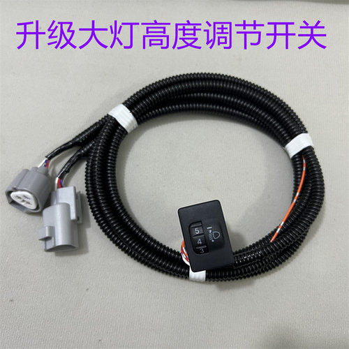 霸道锐志凯美瑞酷路泽卡罗拉雷凌汉兰达荣放升级大灯高度调节开关