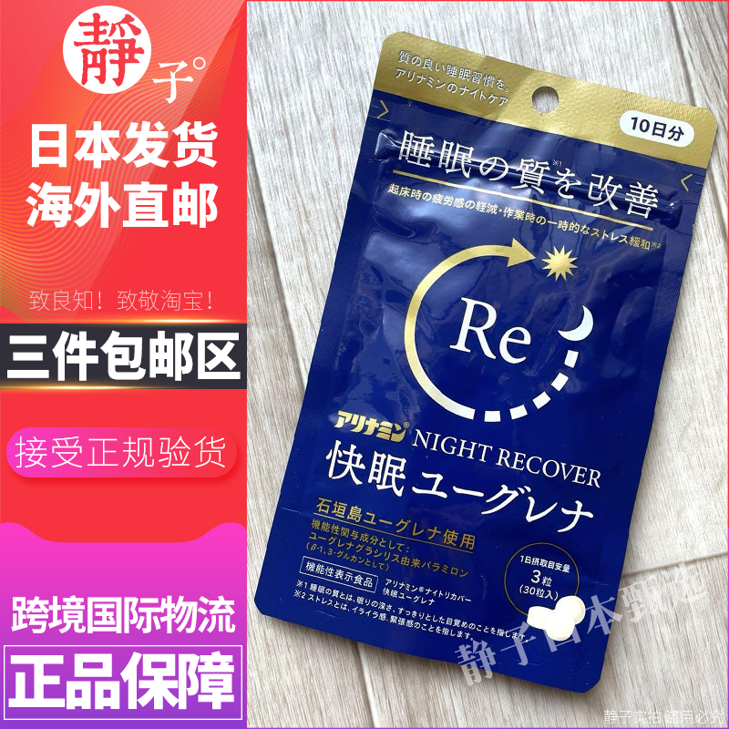 日本直邮代购 NIGHT RECOVER快眠片30粒高质量深度睡眠回复疲劳感