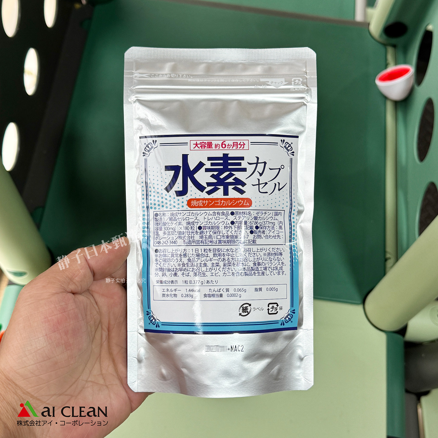 日本直邮代购 aiclean水素水胶囊180粒今日水素珊瑚钙负氢离子水