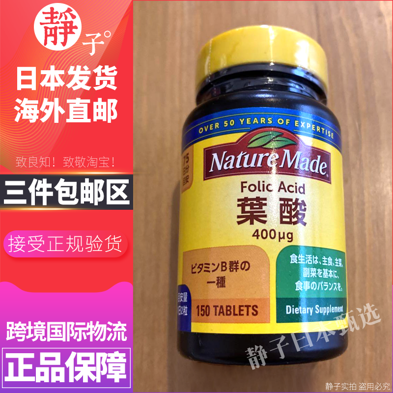 日本直邮代购 大塚Nature Made叶酸400μg孕前孕妇孕期专用150粒