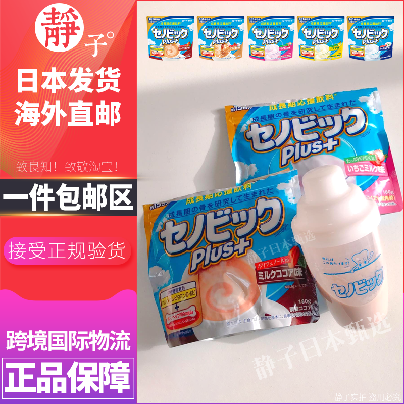 日本直邮代购 乐敦SENOBIC PLUS+儿童学生身高骨肽补钙成长期营养
