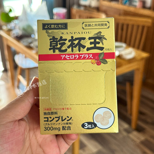 KANPAIOU乾杯王解酒丸