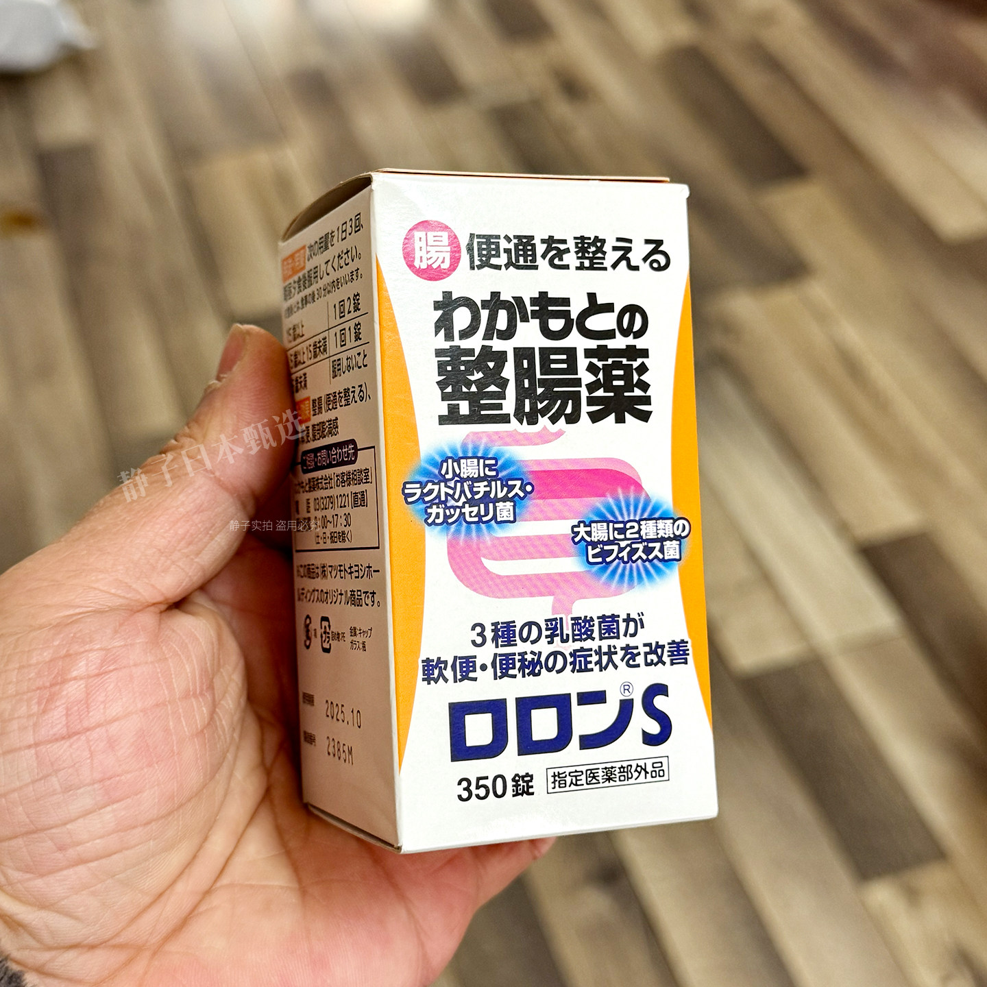 日本直邮代购 松本清WAKAMOTO若素若元整肠锭益生菌肠胃健康350粒