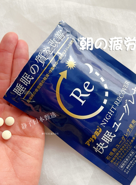 日本直邮代购 NIGHT RECOVER快眠片30粒高质量深度睡眠压力疲劳感