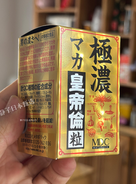 日本直邮代购 Metabolic皇帝伦极浓黑玛卡80粒20倍浓缩秘鲁黑玛咖