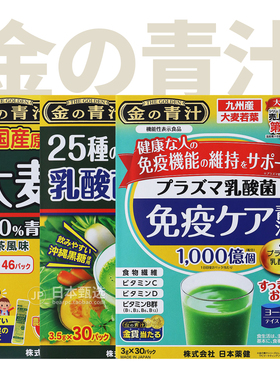 日本直邮代购 药健大麦若叶青汁粉乳酸菌酵素果蔬膳食纤维免疫力