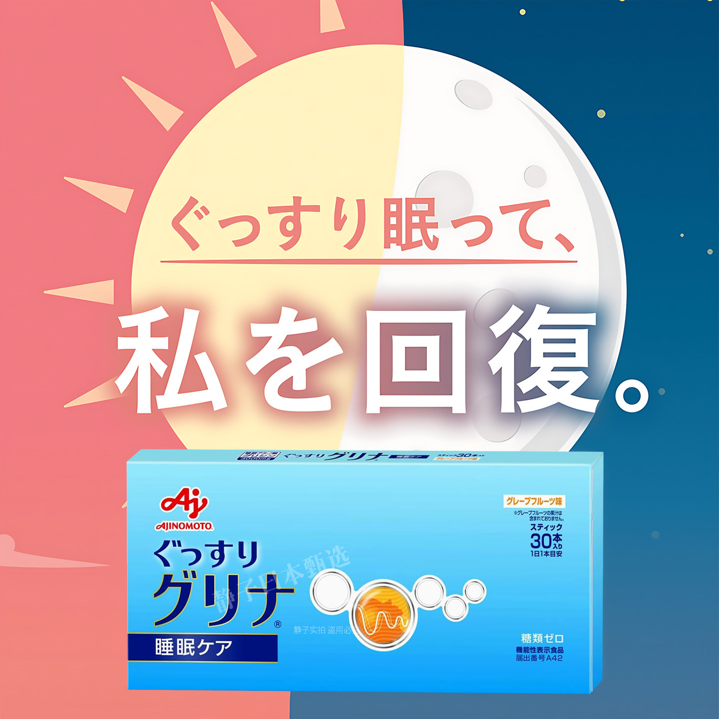 日本直邮代购 味之素AJINOMOTO甘氨酸熟睡颗粒30条深度睡眠氨基酸