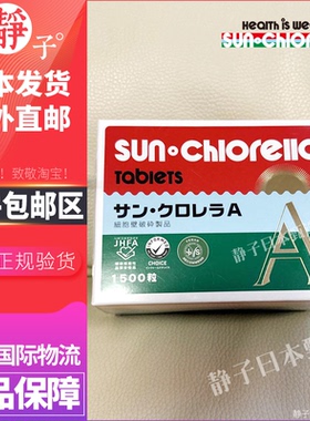 日本直邮代购 Sun Chlorella破壁小球藻片1500粒健康体质非螺旋藻