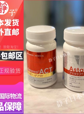日本直邮代购 富士化学AstaReal ACT2虾青素胶囊60粒虾红素非泰国