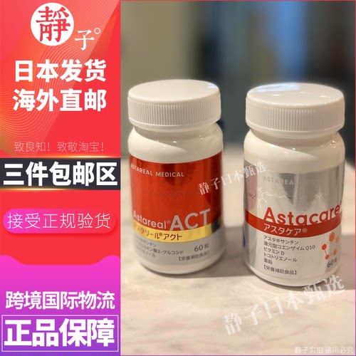 富士化学AstaReal虾青素胶囊