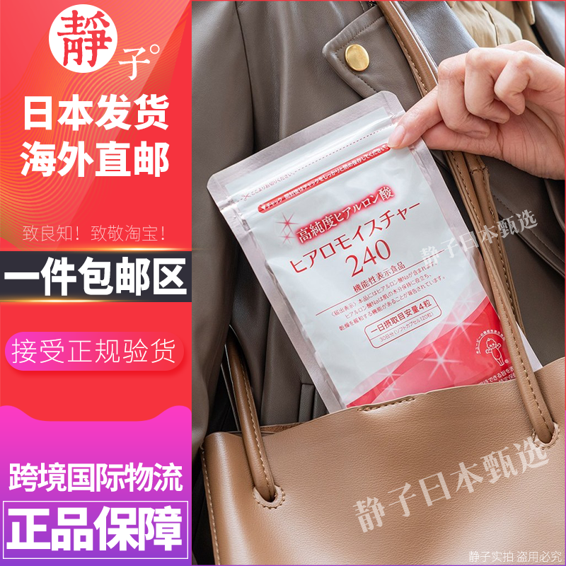 日本直邮代购 丘比Kewpie高浓度低分子透明质酸240玻尿酸丸120粒