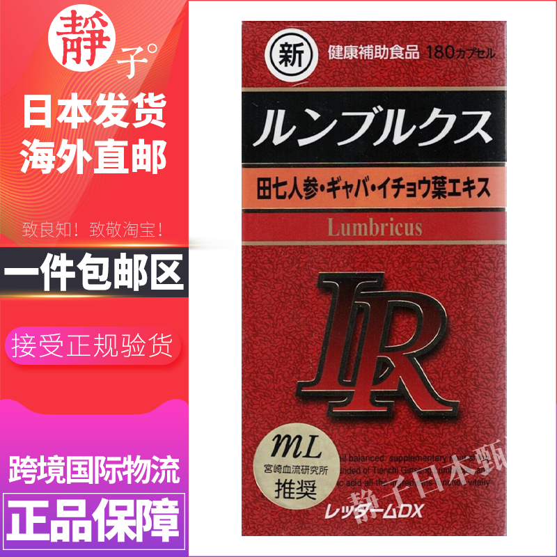 日本直邮代购 富山LR蚓激酶DX胶囊180粒红蚯蚓酵素血栓溶解软血管