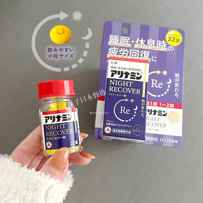 NIGHTRECOVER夜间回复快眠片