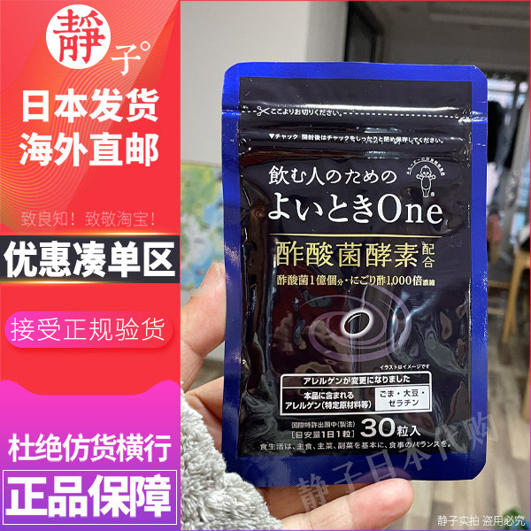 日本直邮代购 丘比kewpie醋酸菌解酒酵素乙醛脱氢酶胶囊30粒