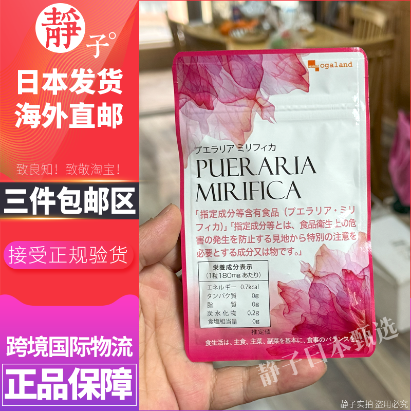 日本直邮代购 ogaland野葛根270粒野山药弹性蛋白丰满胸部美胸片