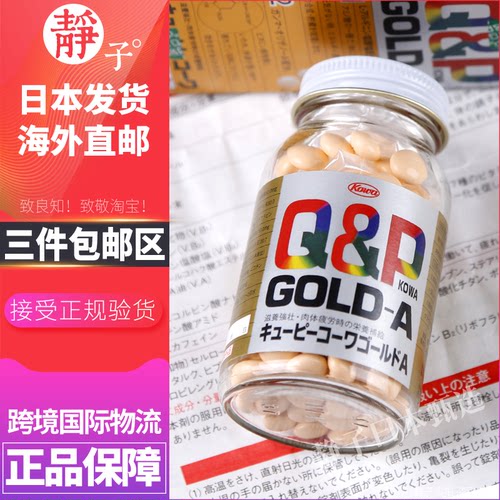 消除疲劳综合维生素营养片kowa