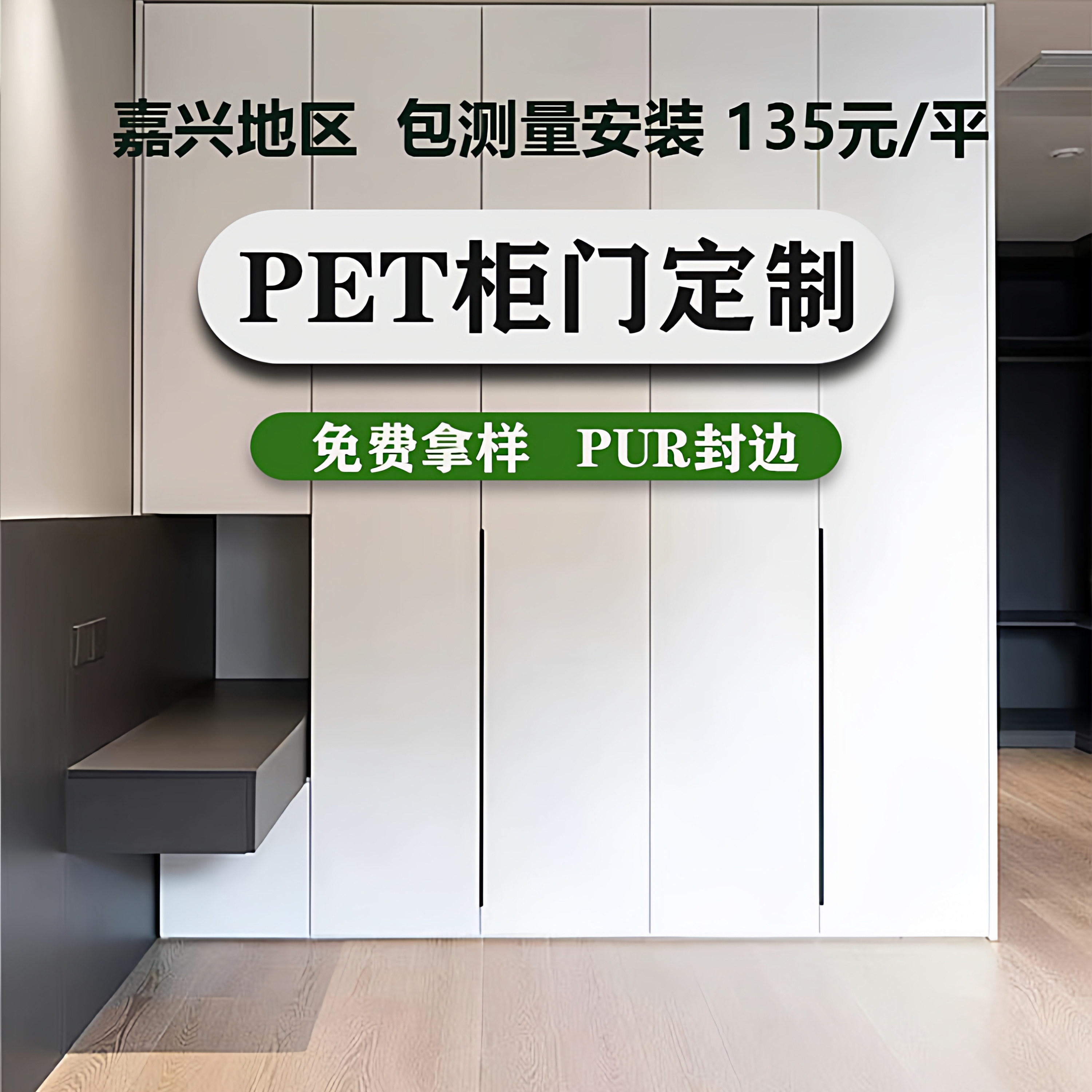 PET柜门定制肤感高光全屋定制鞋柜衣柜平开式酒柜定做双面免拉手