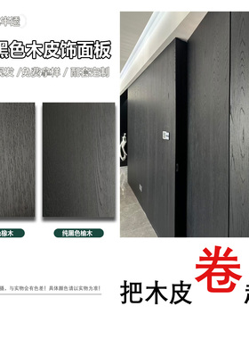 意式涂装实木贴皮木饰面板纯黑色橡木榆木KD门墙柜定制高定木作板
